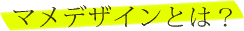 }fUCƂ́H